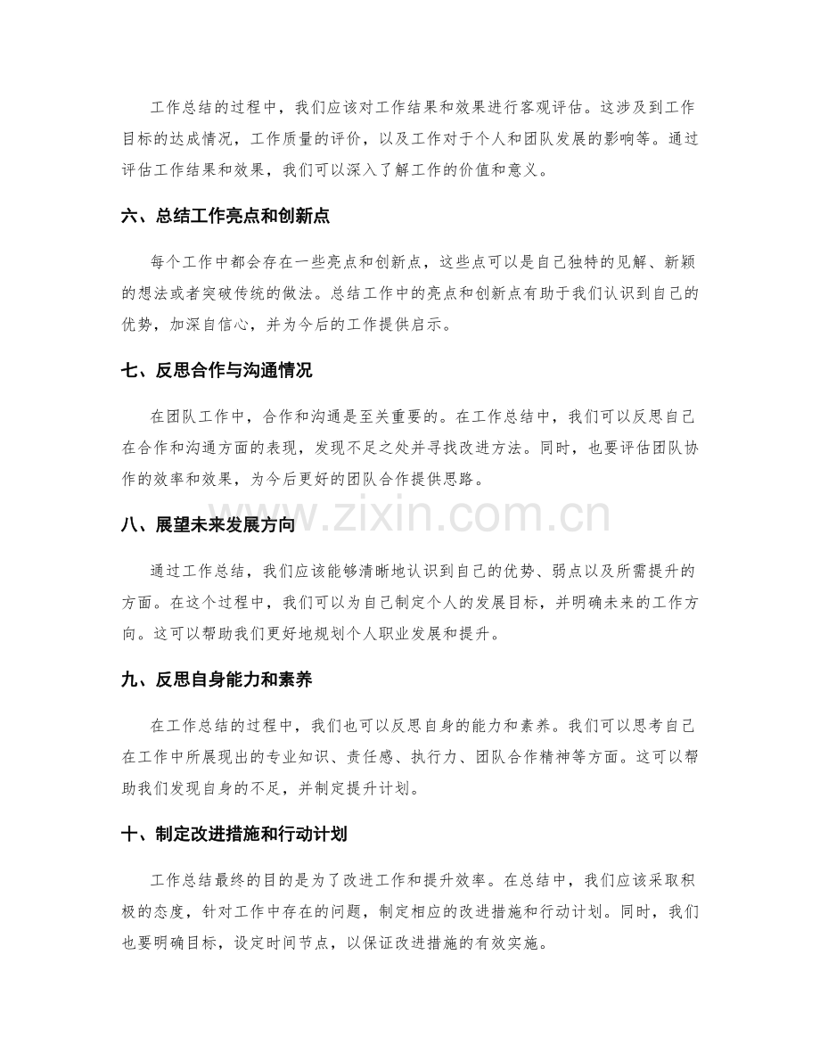 工作总结的关键过程梳理.docx_第2页