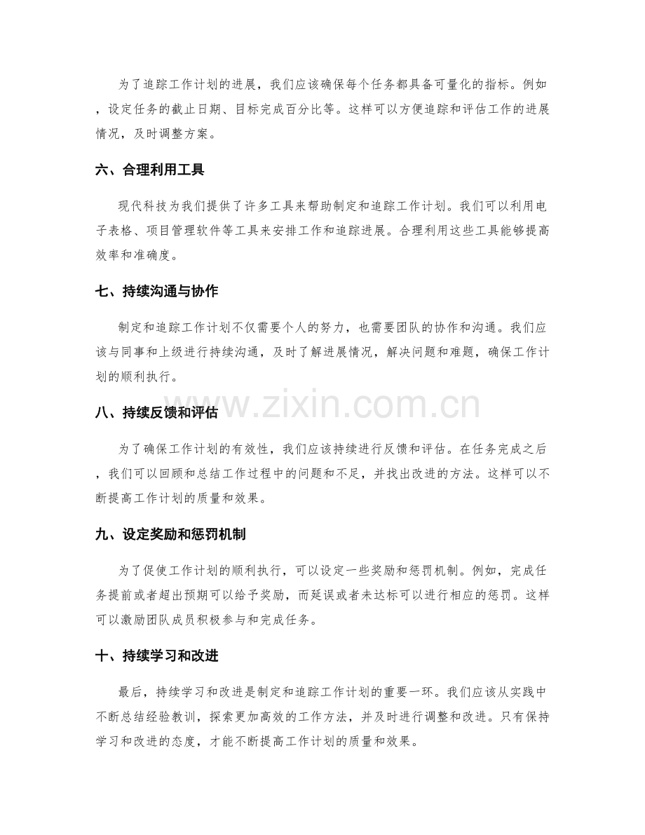 有效工作计划的制定与追踪策略.docx_第2页
