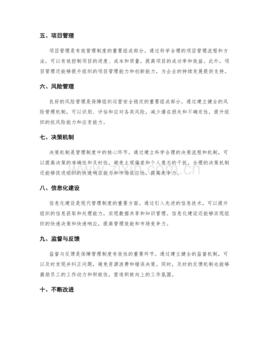 有效管理制度的衡量指标和改进措施.docx_第2页
