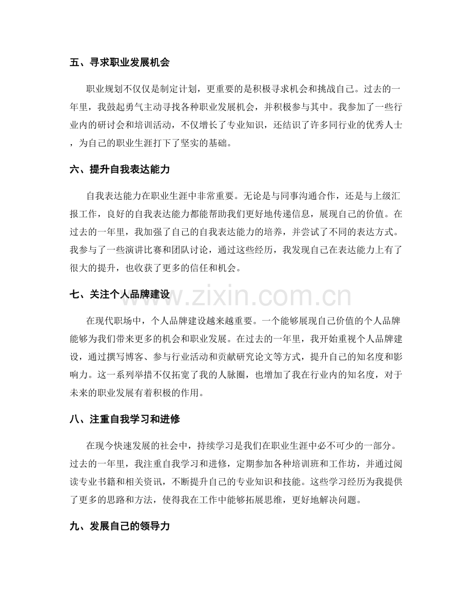 年终总结的职业规划与自我表达.docx_第2页