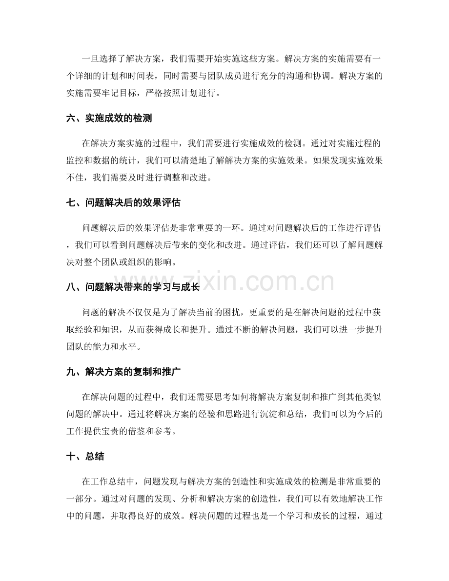 工作总结中的问题发现与解决方案的创造性和实施成效的检测.docx_第2页