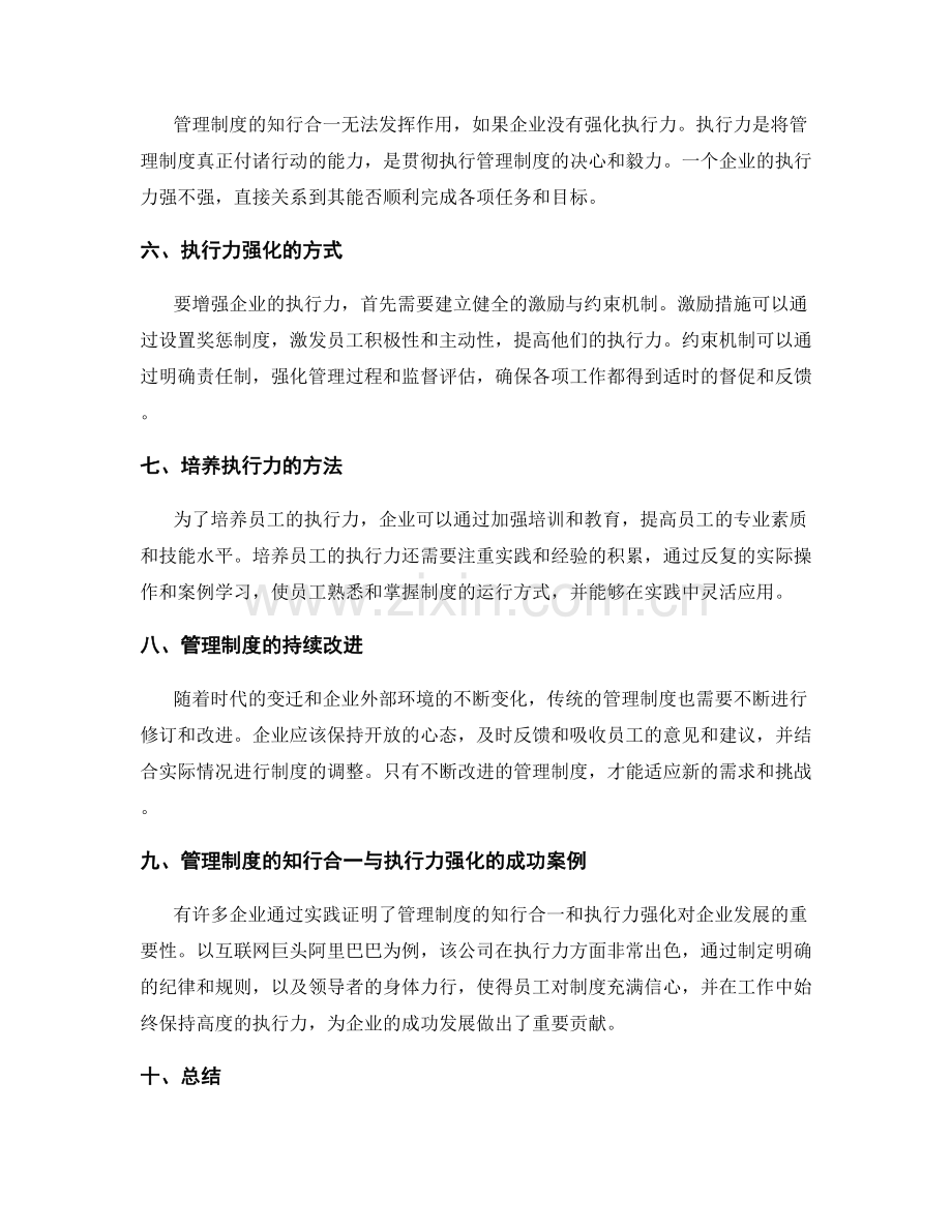 管理制度的知行合一与执行力强化.docx_第2页