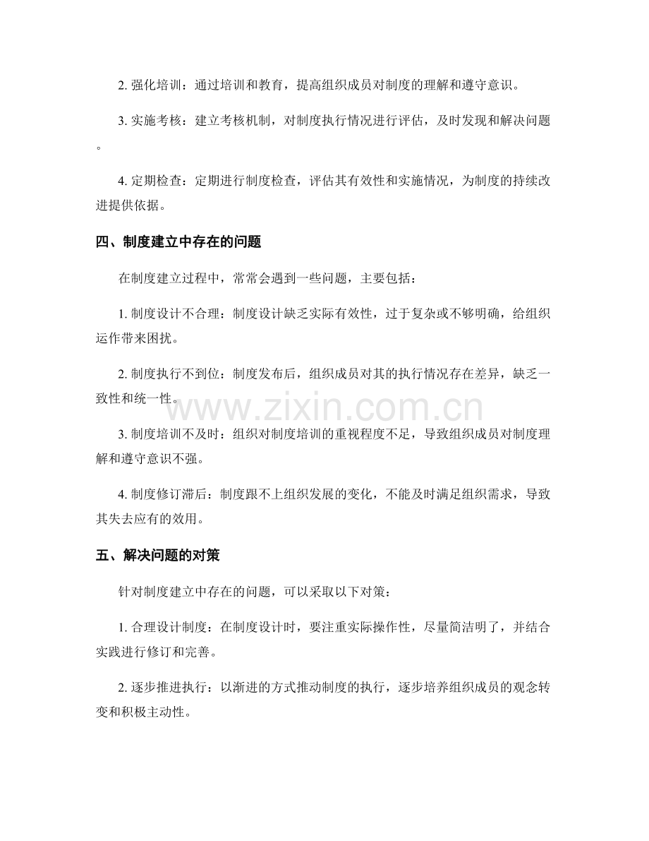 管理制度的建立与完善实操解析.docx_第2页