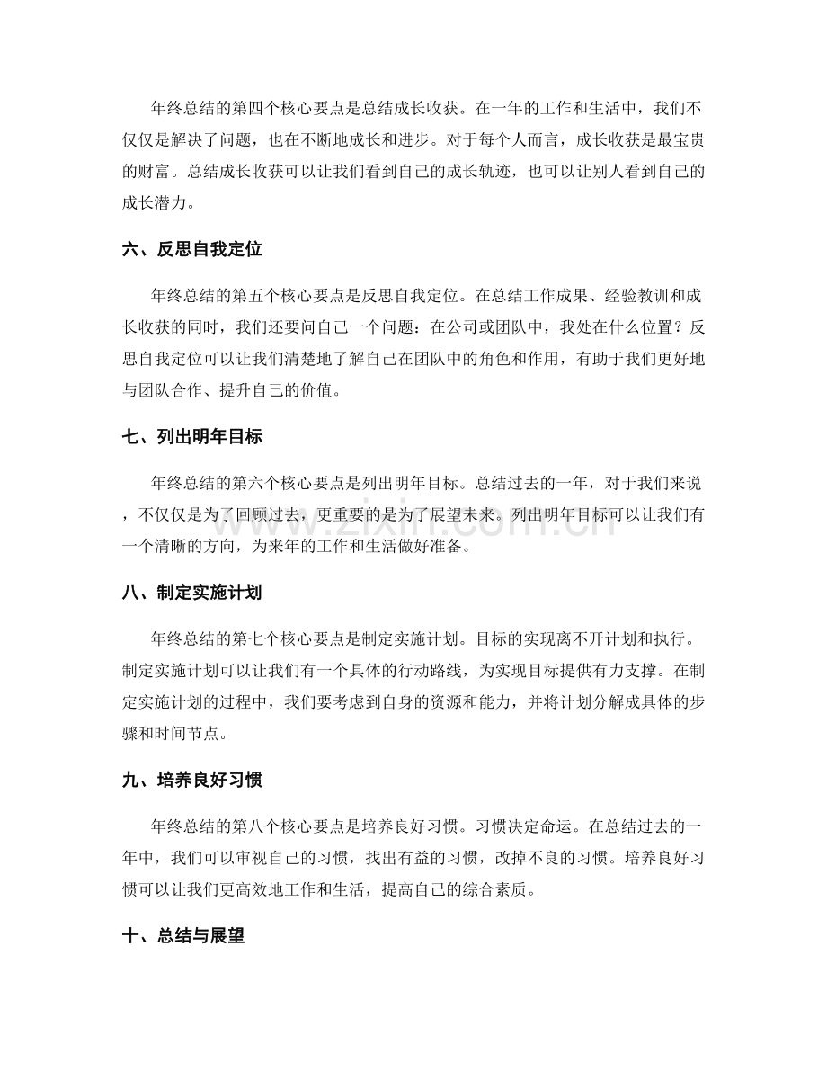 年终总结的核心要点及撰写技巧.docx_第2页