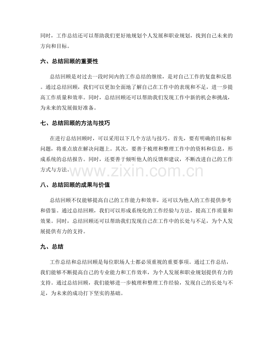 工作总结的重要事项与总结回顾.docx_第2页