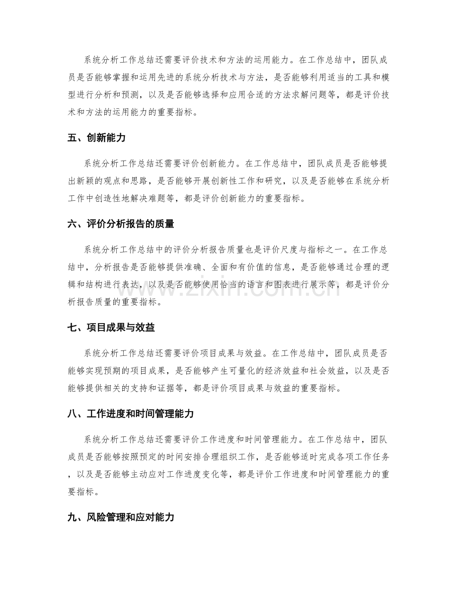 系统分析工作总结的评价尺度与指标.docx_第2页
