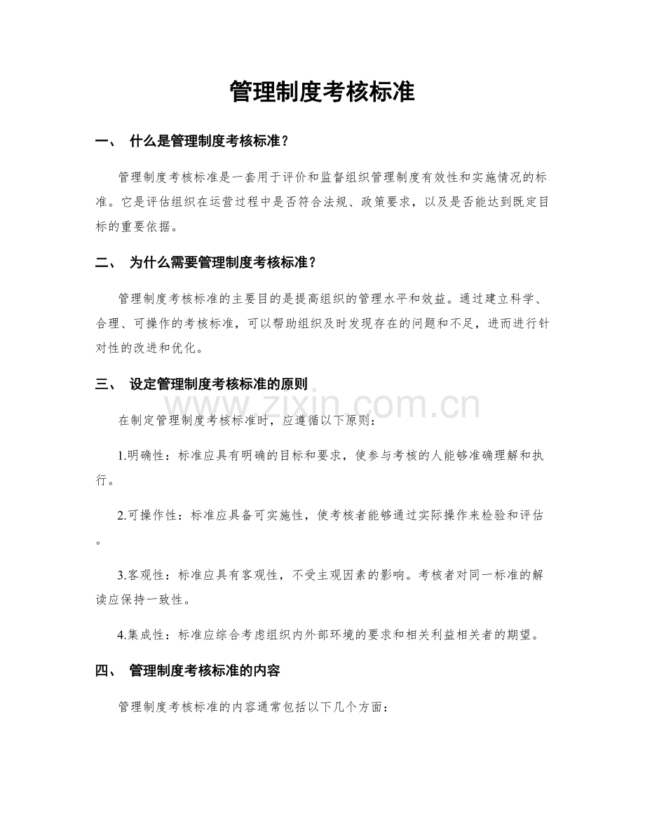 管理制度考核标准.docx_第1页