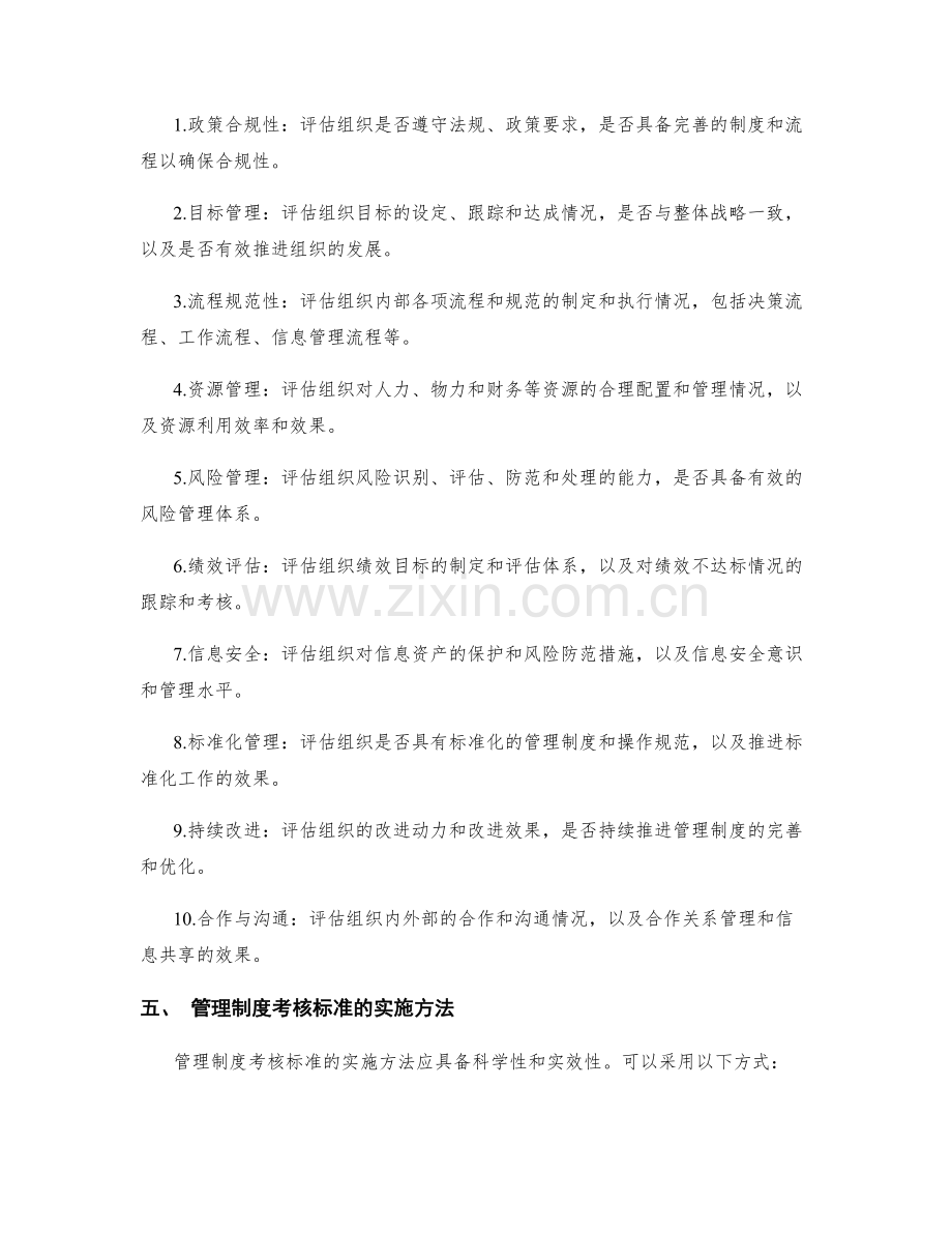 管理制度考核标准.docx_第2页