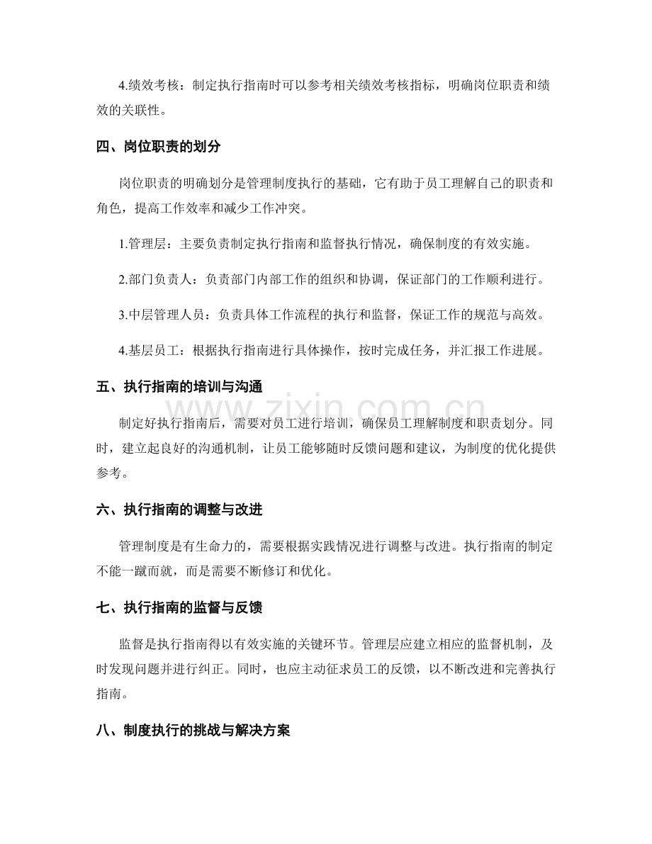 管理制度的执行指南与岗位职责划分.docx_第2页