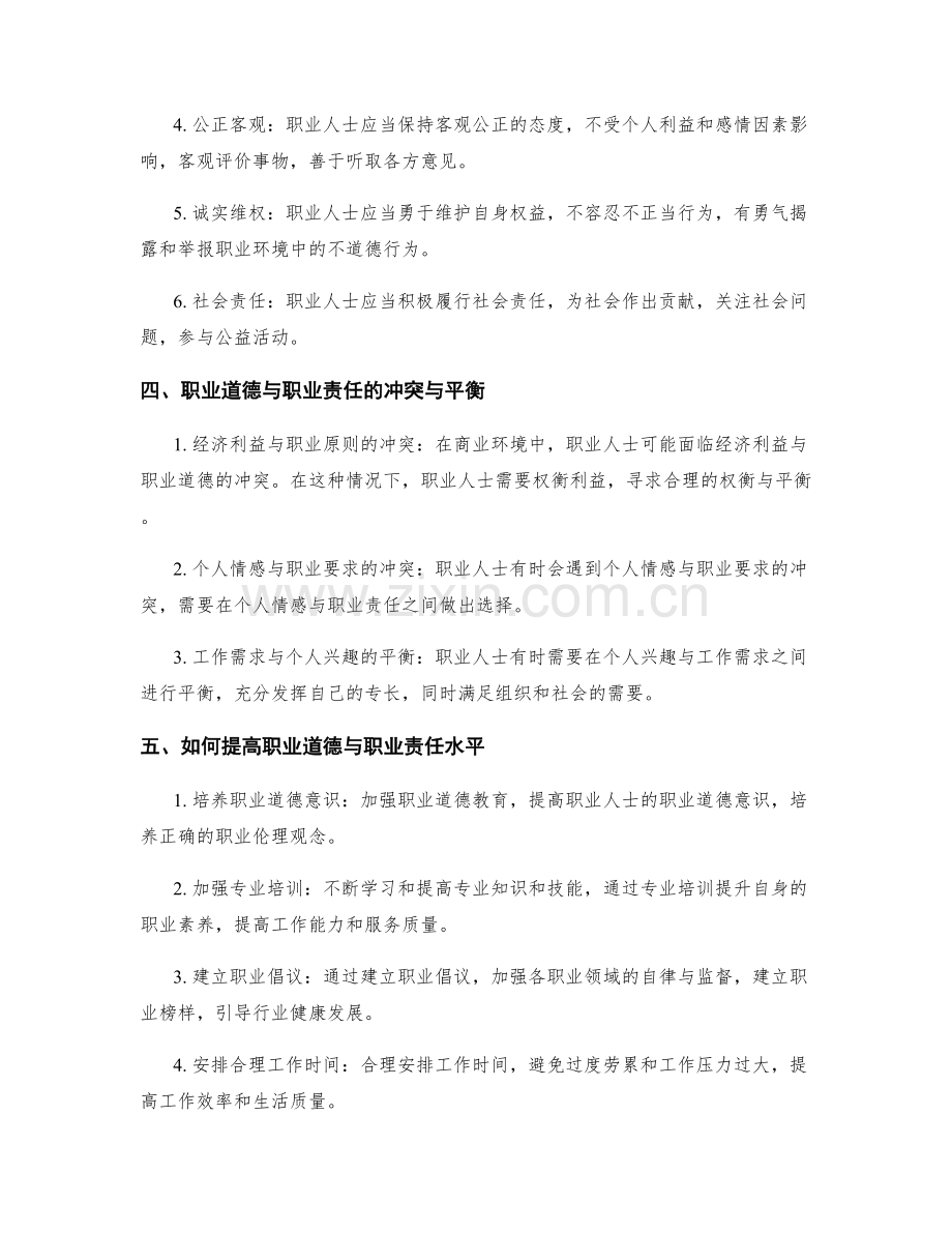 职业道德与职业责任.docx_第2页