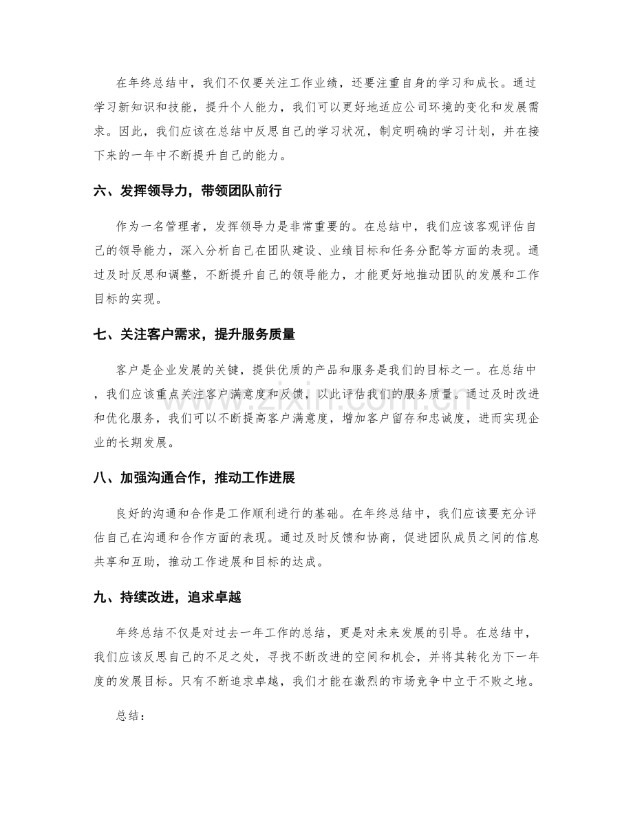 年终总结的目标达成率与贡献评价.docx_第2页