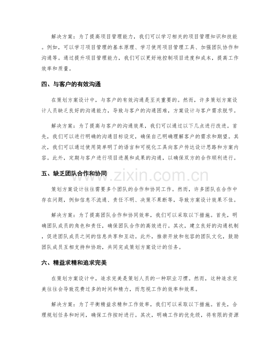 策划方案设计中的痛点分析和解决.docx_第2页