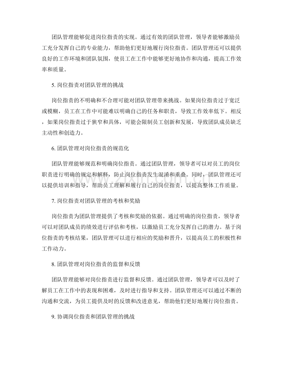 岗位职责与团队管理的关系.docx_第2页