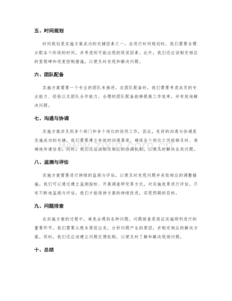 实施方案的可行性分析与问题排查.docx_第2页
