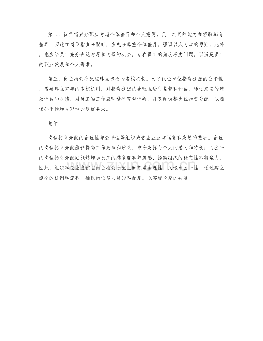 岗位职责分配的合理性与公平性.docx_第2页
