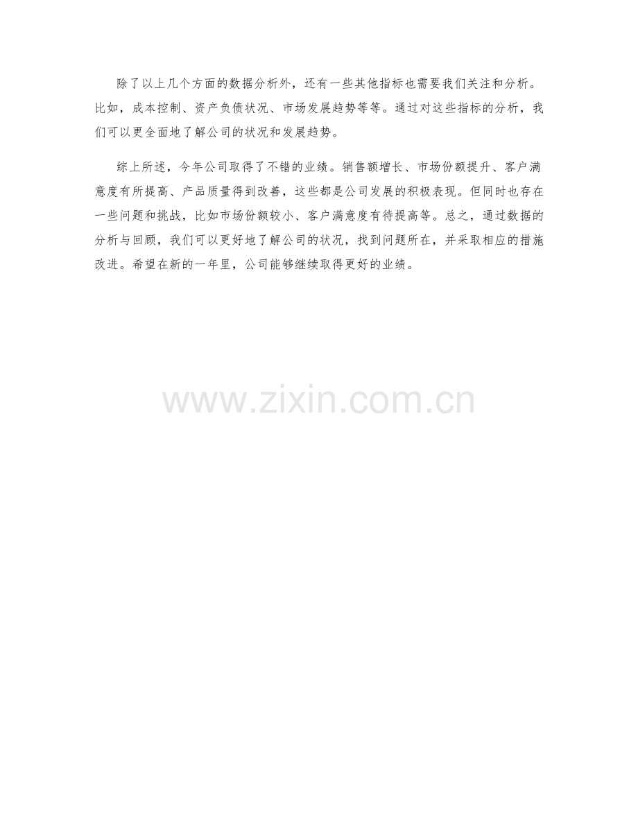 年终总结的数据分析与业绩回顾.docx_第2页