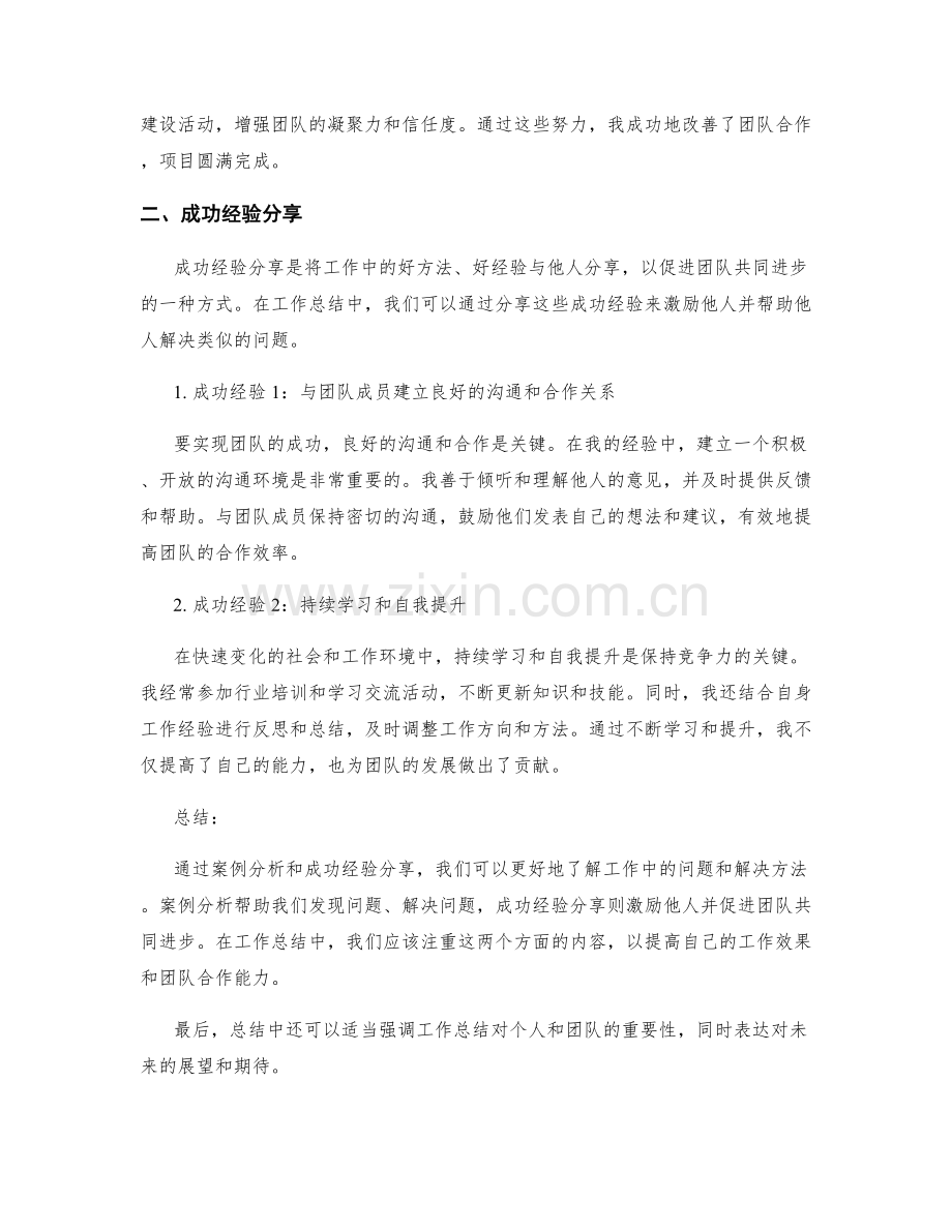 工作总结中的案例分析和成功经验分享.docx_第2页