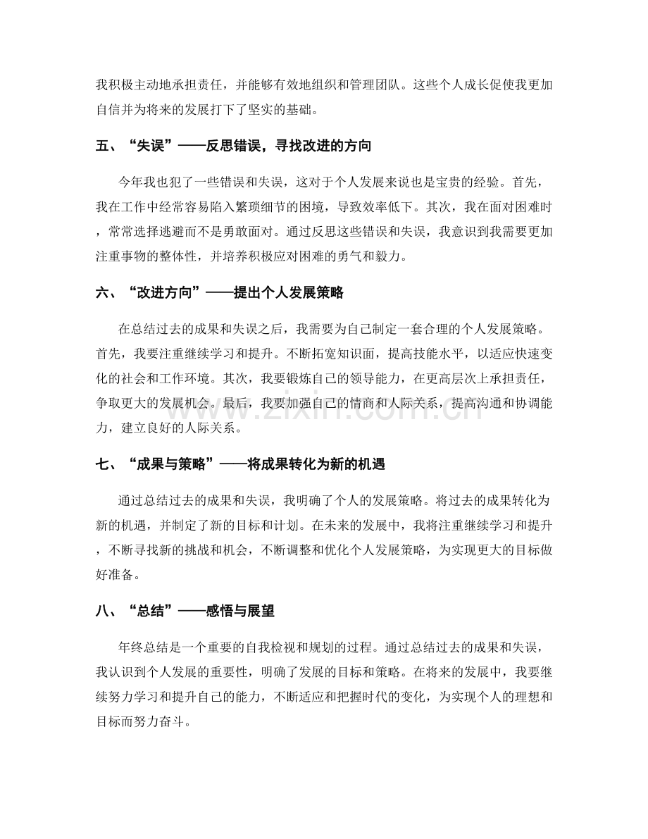 年终总结的核心成果与个人发展策略.docx_第2页