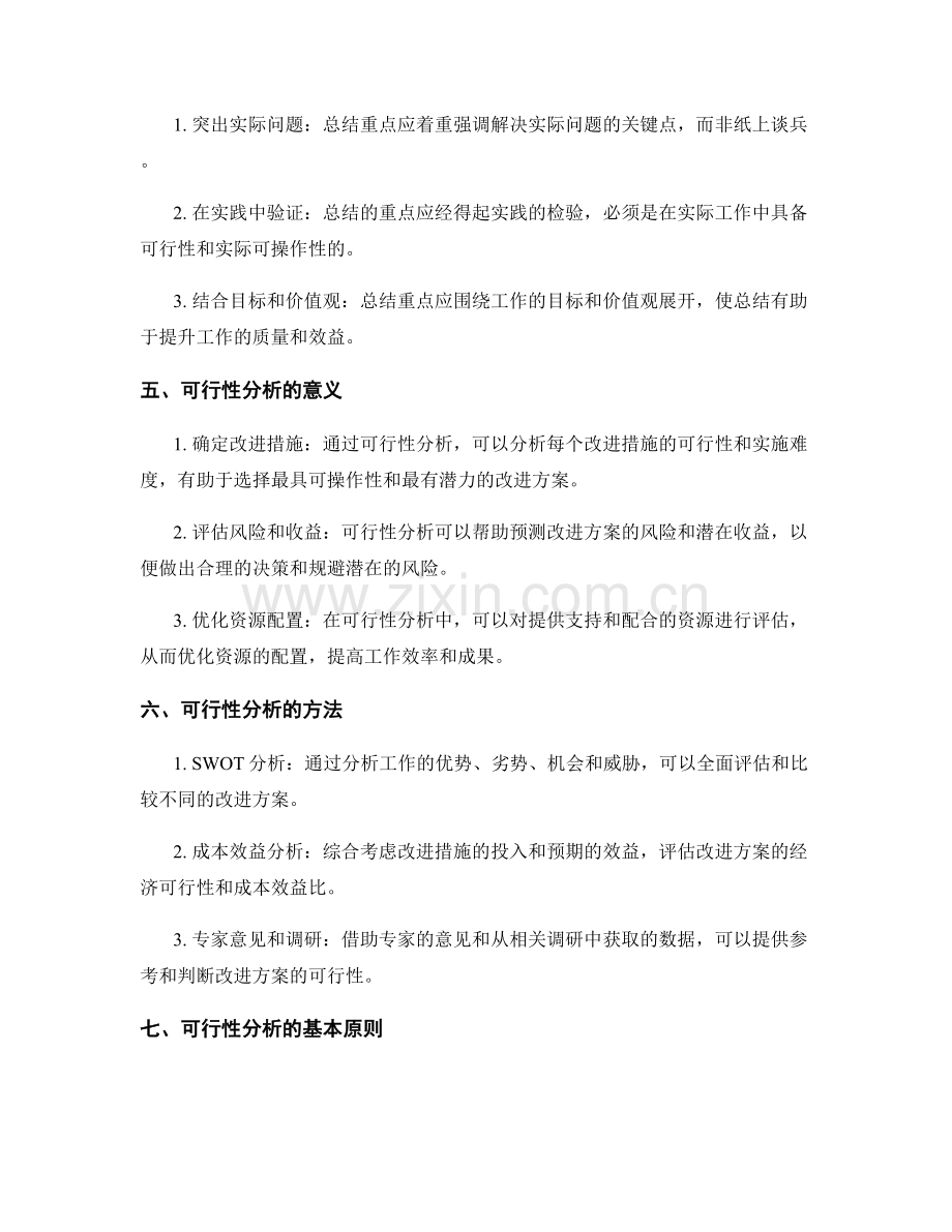 工作总结的重点突出与可行性分析.docx_第2页