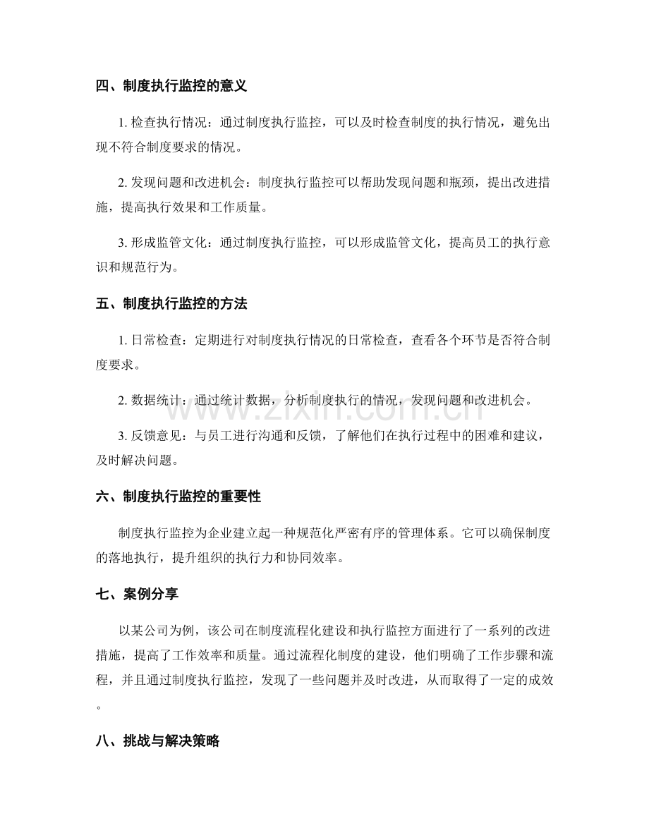 管理制度的流程化建设和制度执行监控.docx_第2页