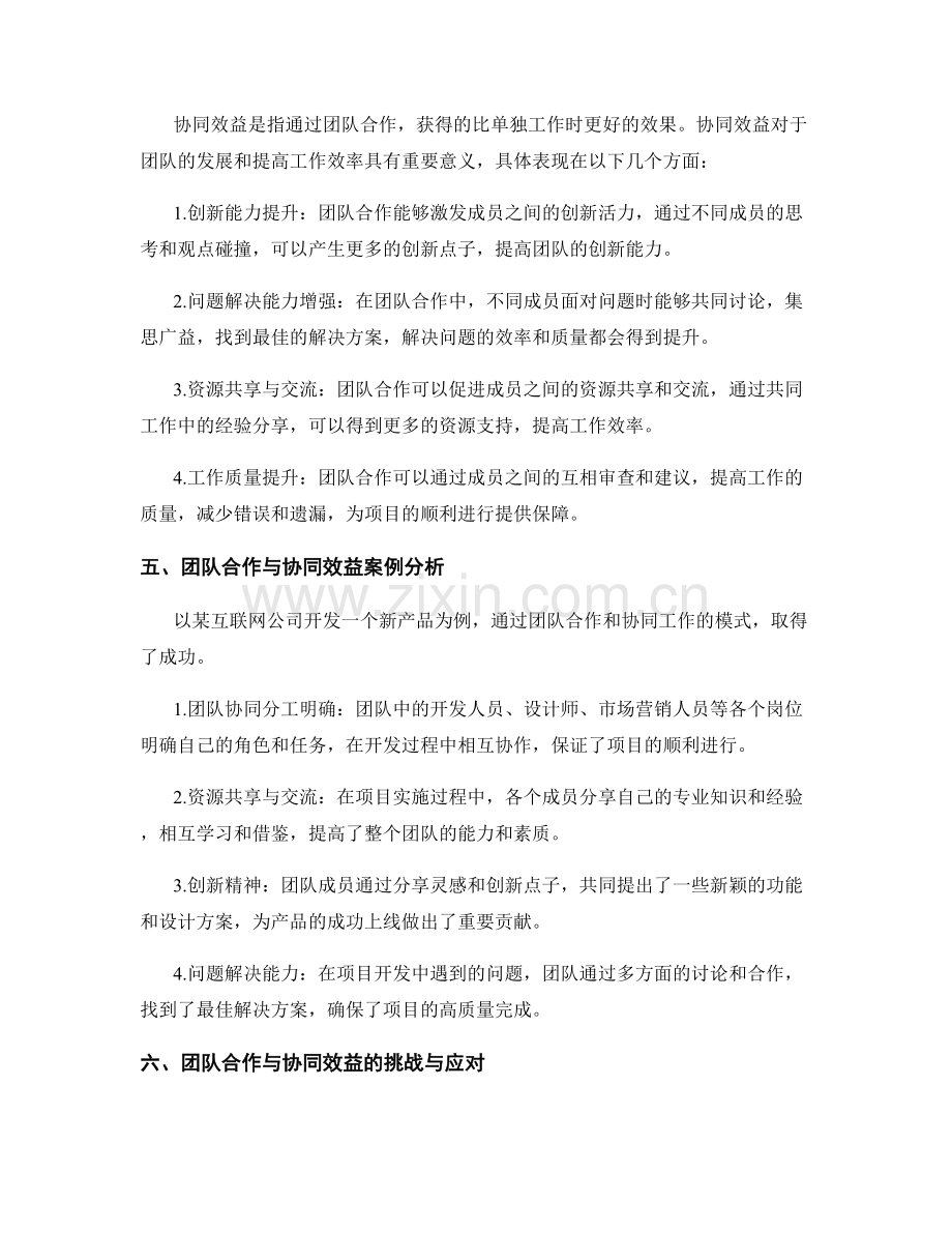 工作总结中的团队合作与协同效益分析.docx_第2页