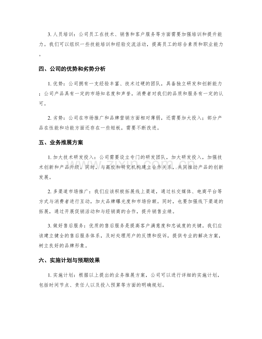 年终总结的综合性分析与业务推进建议.docx_第2页