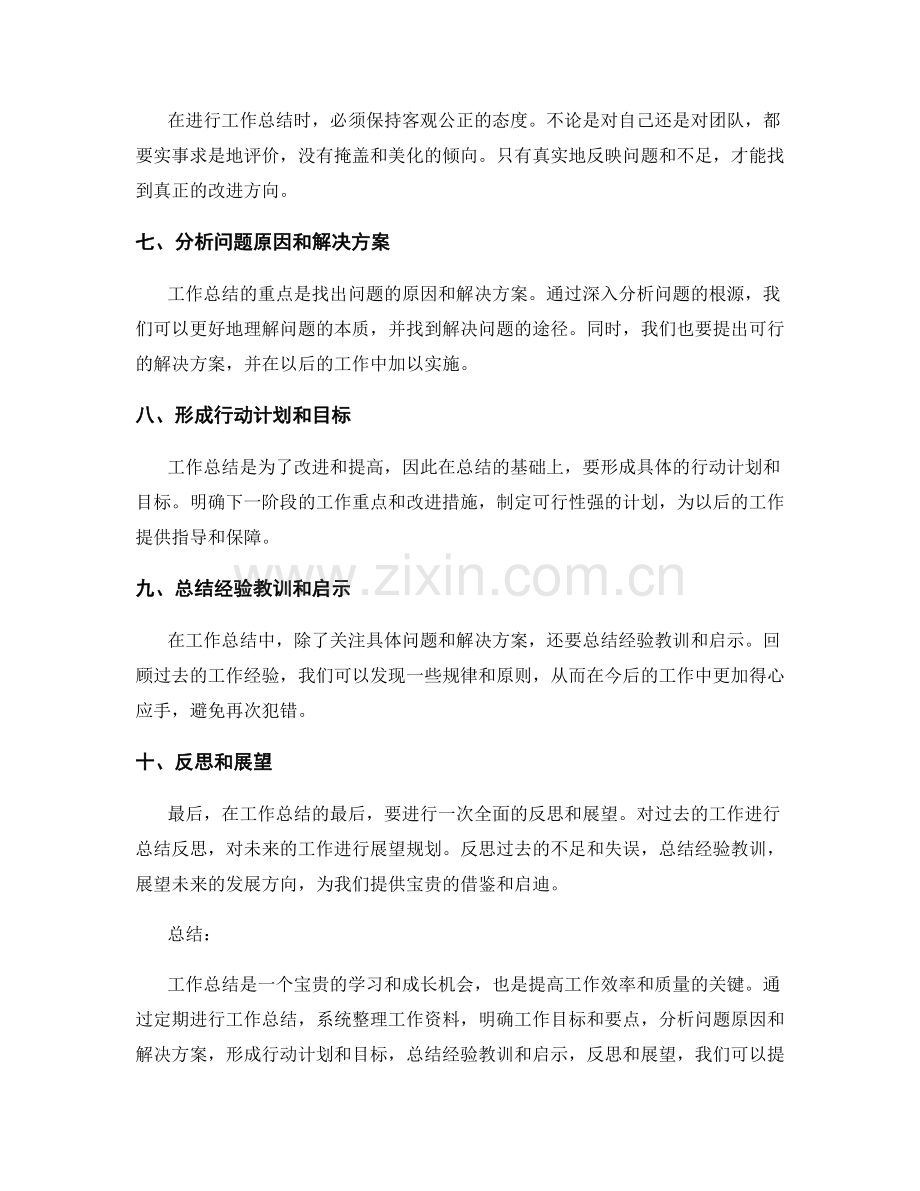 工作总结的技巧分享.docx_第2页