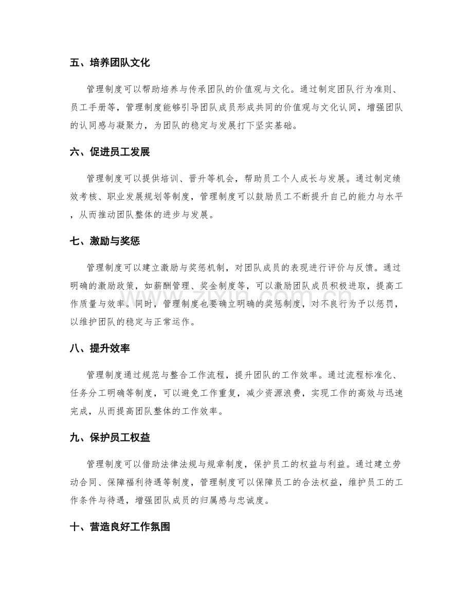 管理制度对团队稳定与发展的影响.docx_第2页
