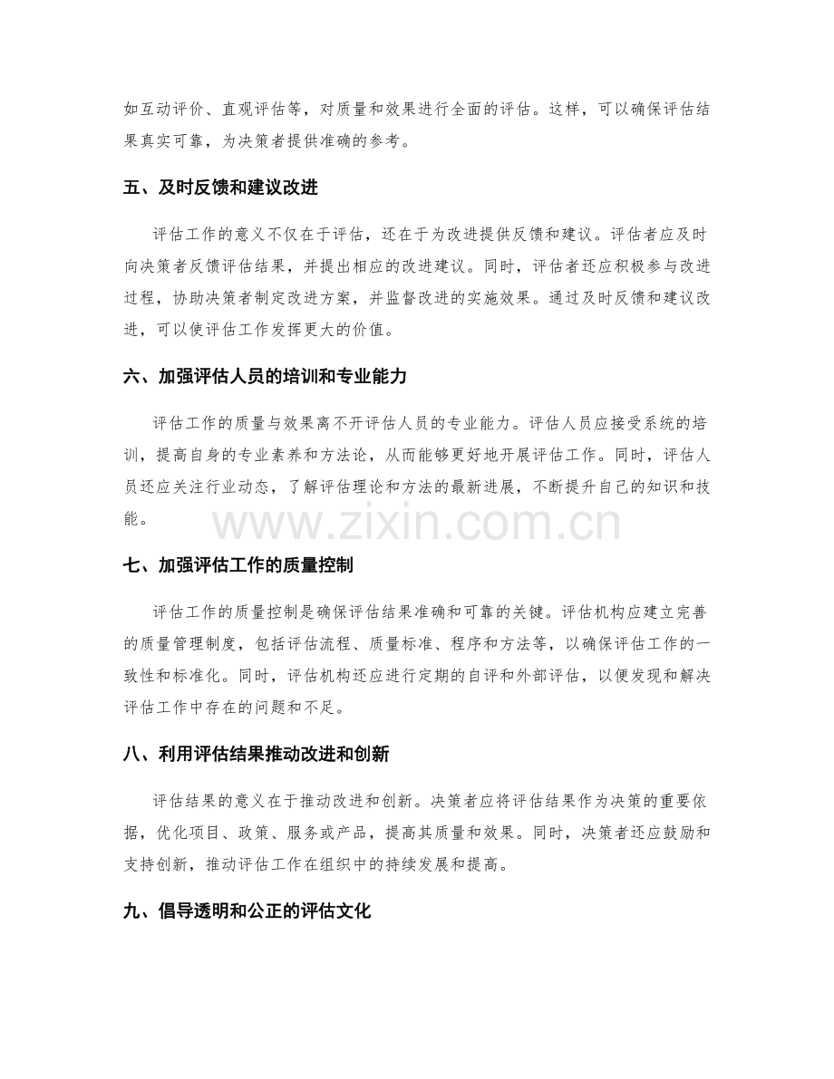 评估工作总结的质量与效果.docx_第2页