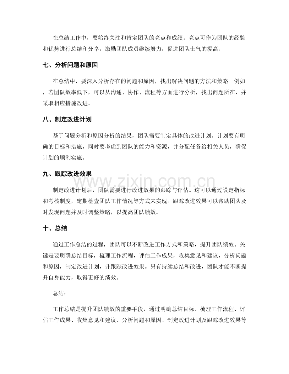 如何利用工作总结提升团队绩效.docx_第2页