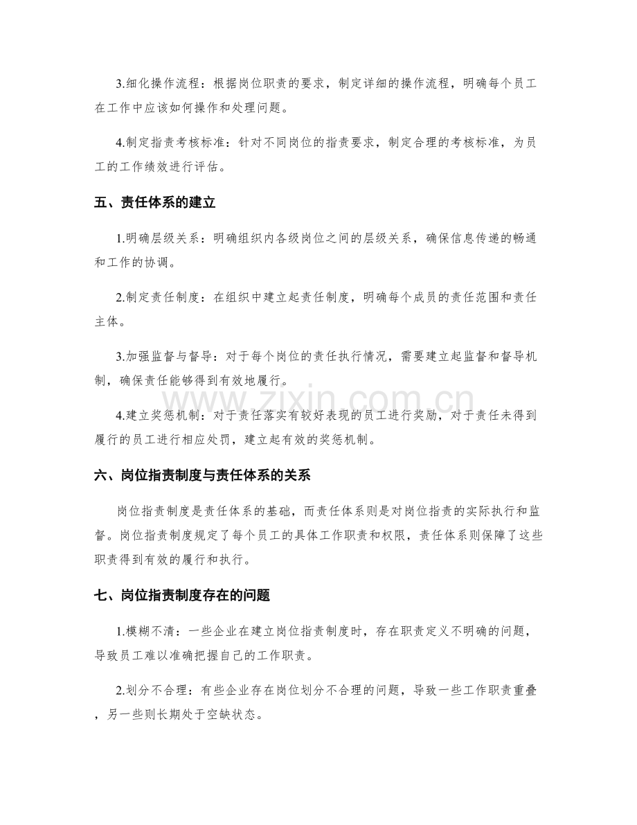 岗位职责的制度与责任体系.docx_第2页
