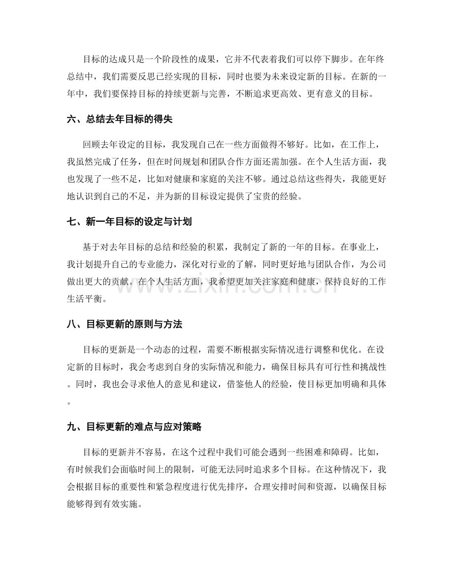 年终总结中的目标达成与目标更新.docx_第2页