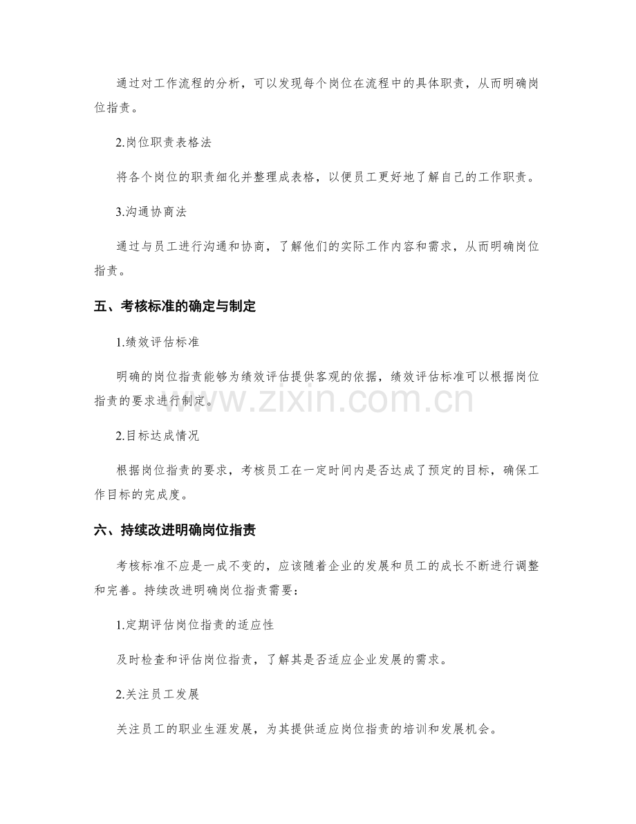 明确岗位职责的要求和考核标准.docx_第2页
