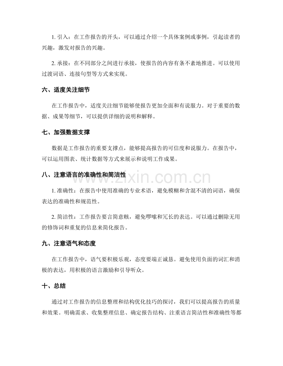 工作报告的信息整理与结构优化技巧.docx_第2页
