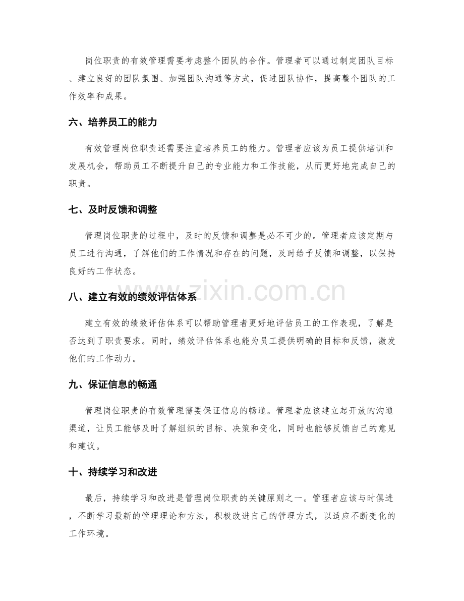 有效管理岗位职责的关键原则.docx_第2页