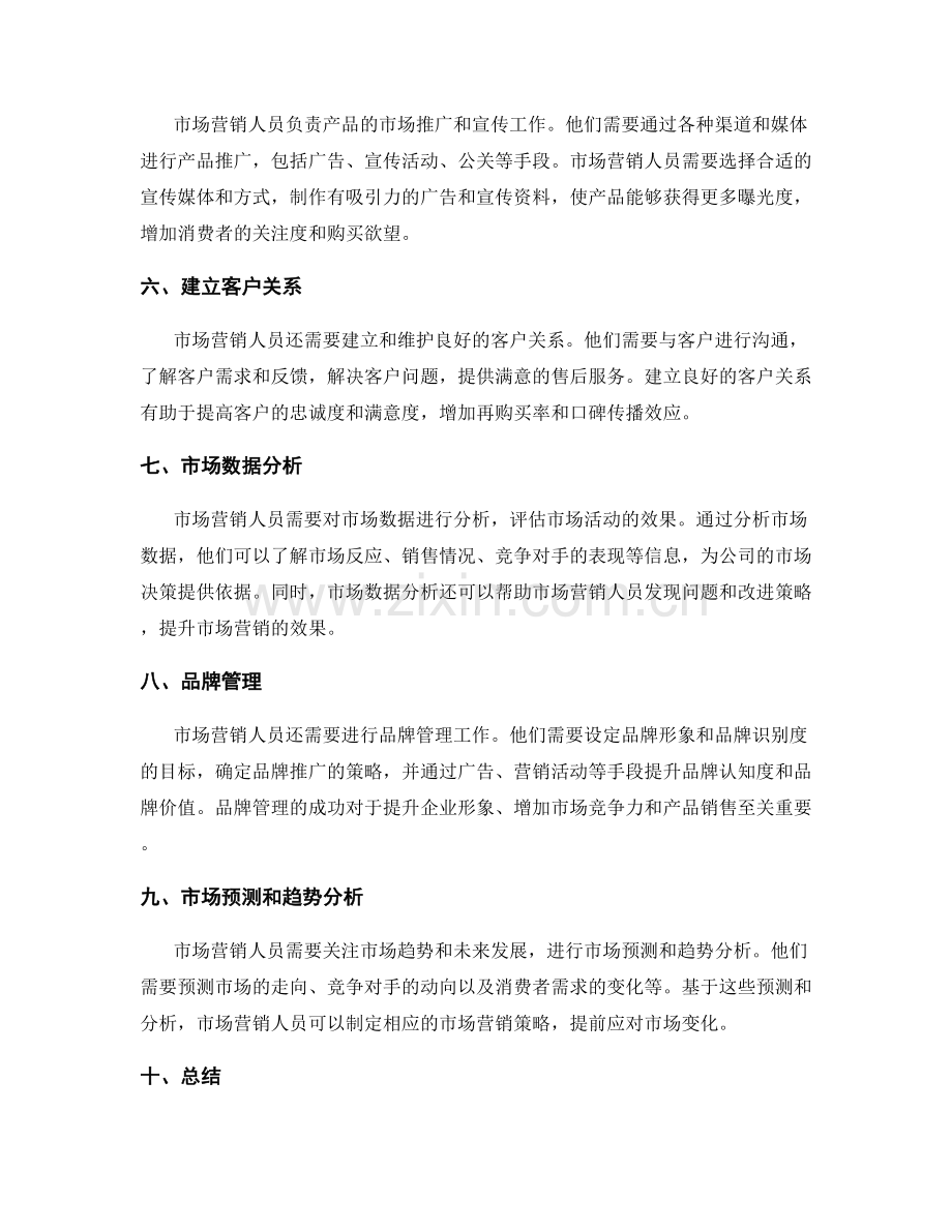 市场营销岗位职责.docx_第2页