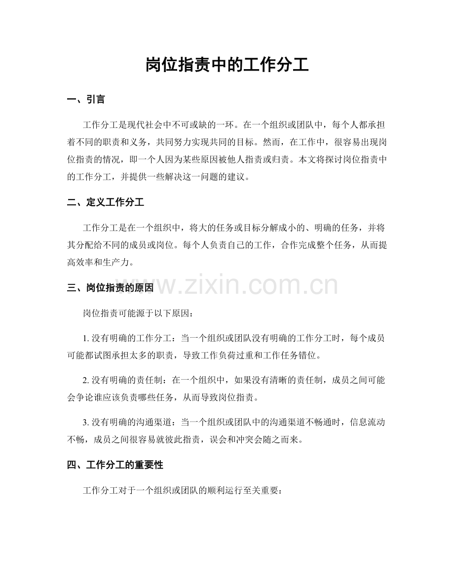 岗位职责中的工作分工.docx_第1页