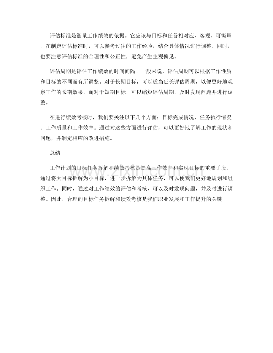 工作计划的目标任务拆解与绩效考核.docx_第2页