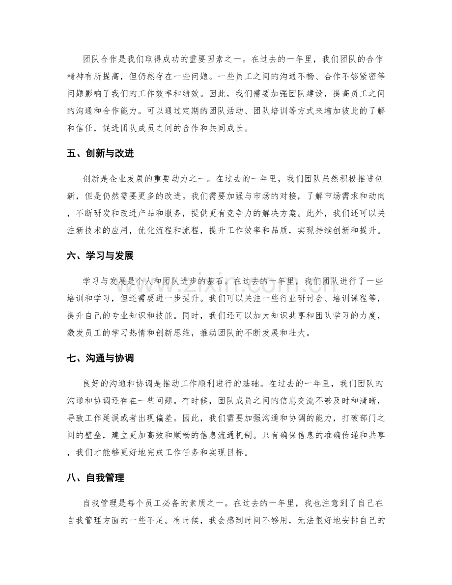 年终总结的核心业绩和改善计划.docx_第2页
