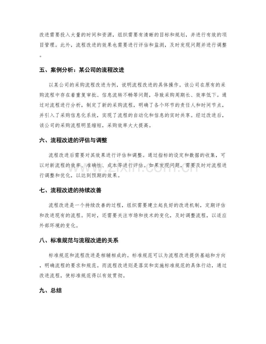 管理制度的标准规范与流程改进.docx_第2页