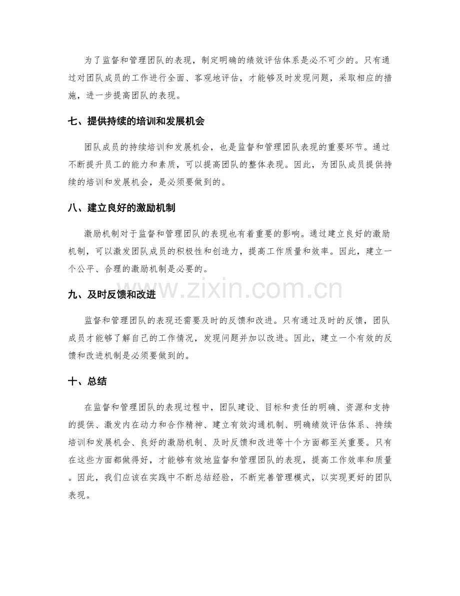 监督和管理团队的表现.docx_第2页