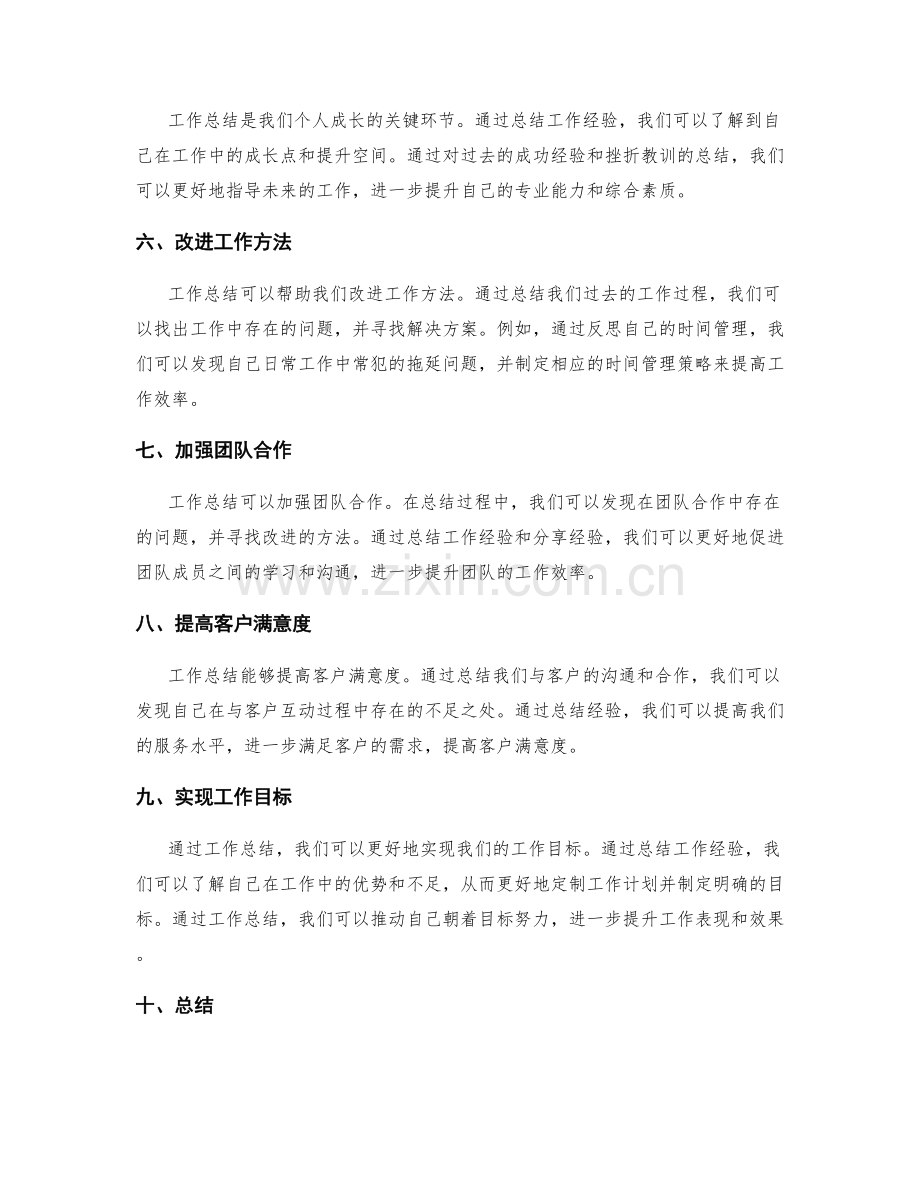 工作总结的价值总结与目标实现.docx_第2页