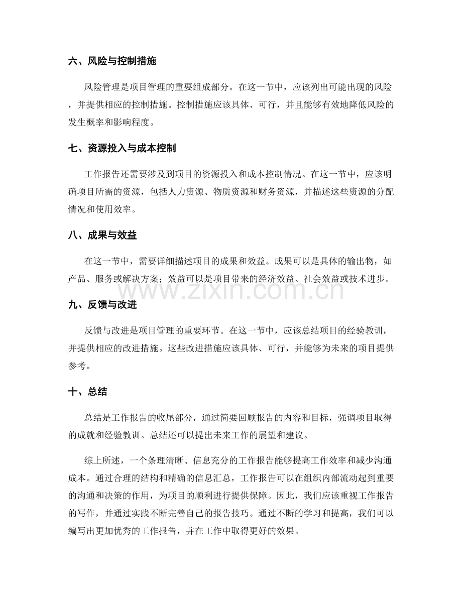 工作报告的条理结构与信息汇总.docx_第2页