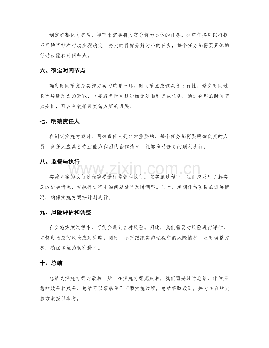实施方案的步骤与时间节点.docx_第2页