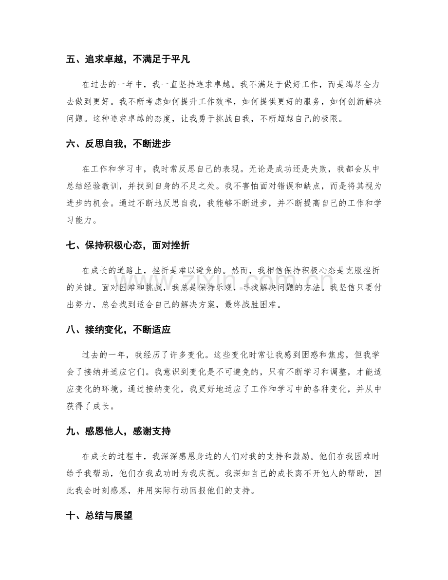 年终总结中的责任担当与学习成长.docx_第2页