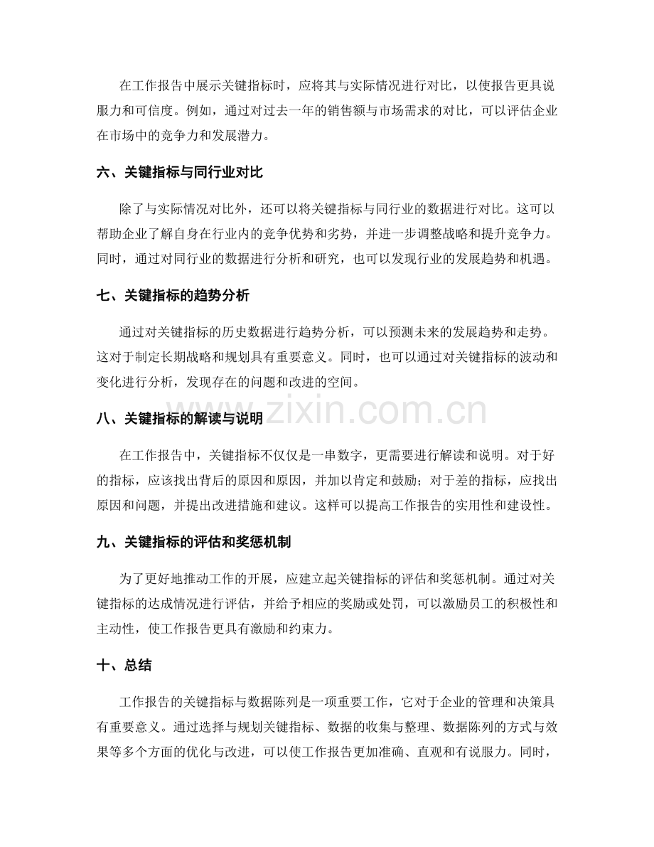 工作报告的关键指标与数据陈列.docx_第2页