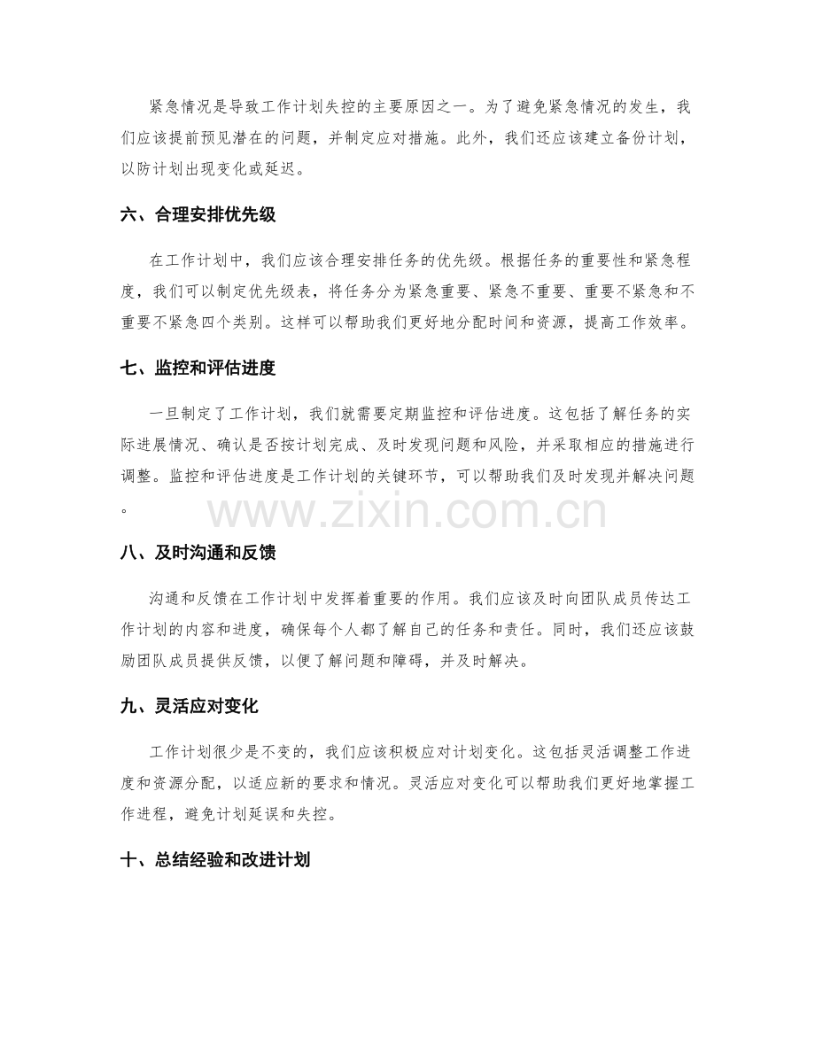 高效的工作计划进度控制.docx_第2页