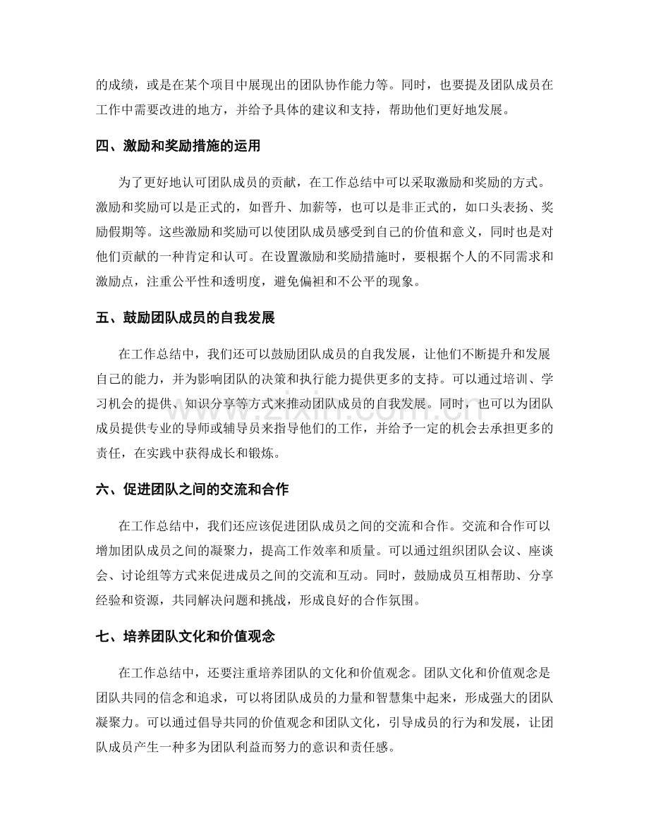 工作总结中对团队成员贡献的认可.docx_第2页