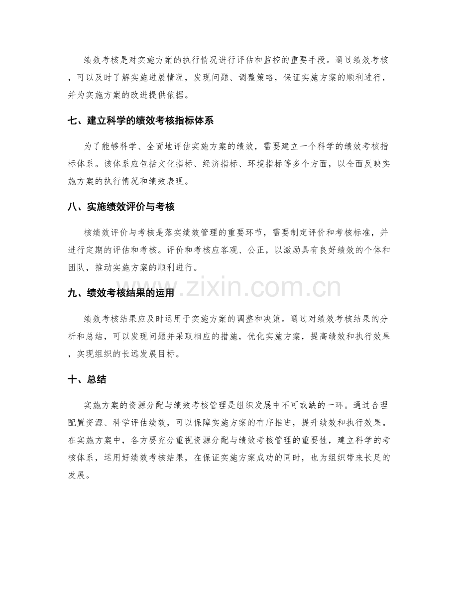 实施方案的资源分配与绩效考核管理.docx_第2页