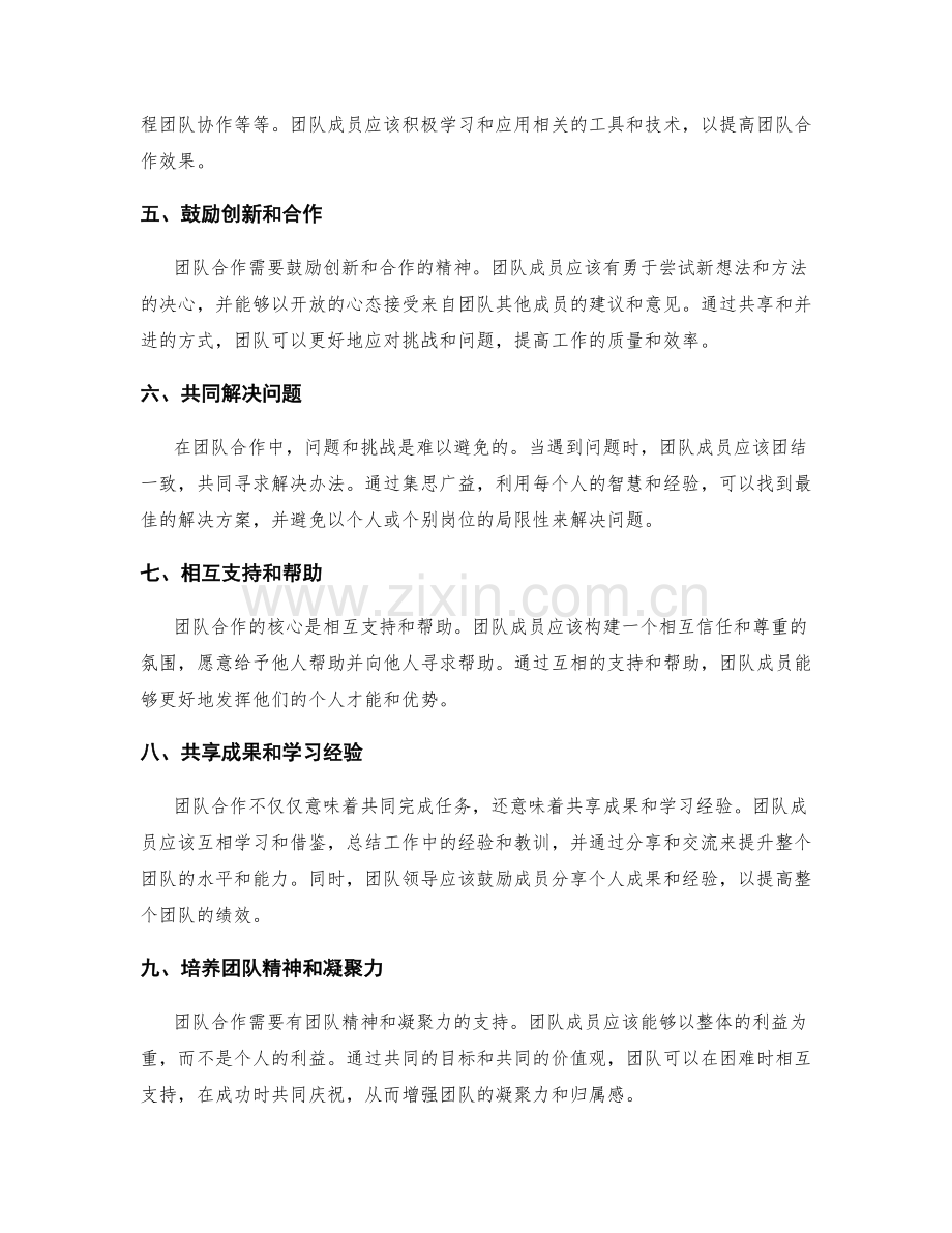 岗位职责中的任务拆解和团队合作.docx_第2页